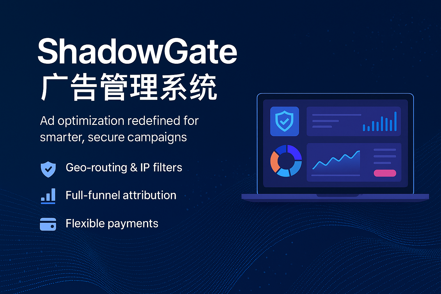 ShadowGate 广告管理系统， 支持月季年订阅方案